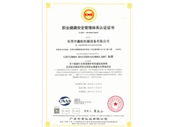 職業(yè)健康安全